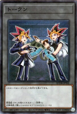 Rakuten - 遊戯王 第12期 QCDB-JPT02 トークン(闇遊戯＆武藤遊戯トークン)【スーパーレア】