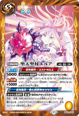 バトルスピリッツ BS52-CP07 堕天聖杖エルア CP