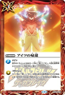 バトルスピリッツ BS52-CP09 アイツの帰還 CP