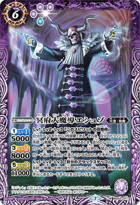 バトルスピリッツ BS52-017 冥府大魔導エシュゾ M