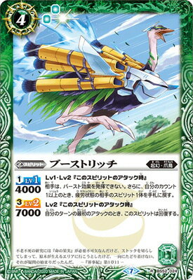 バトルスピリッツ BS52-024 ブーストリッチ R