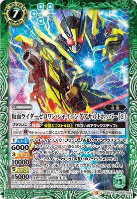 バトルスピリッツ CB12-020 仮面ライダーゼロワン シャイニングアサルトホッパー ［2］ R