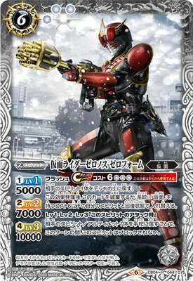 Kamen Rider zeronos CB12CB04-044 R2020