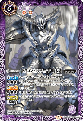 Character - バトルスピリッツ 【CB12】CB06-037 ドラゴンオルフェノク 魔人態 R【2020】