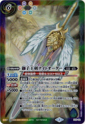 バトルスピリッツ P20-02 獅子王剣ナイトオーダー