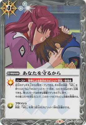 Rakuten - バトルスピリッツ SD52-015 あなたを守るから