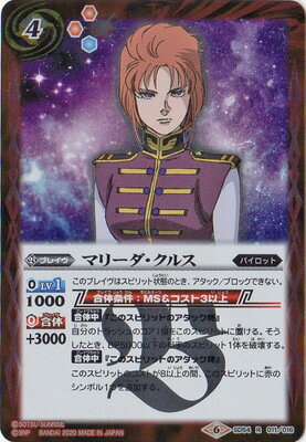 楽天市場】機動戦士ガンダムUC マリーダ・クルス（ホビー）の通販