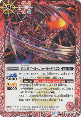 バトルスピリッツ SD55-009 道化竜フール・ジョーカードラゴン