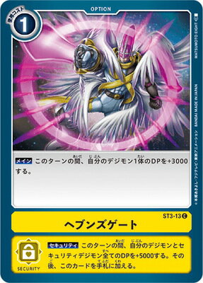 デジモンカードゲーム ST3-13 ヘブンズゲート C
