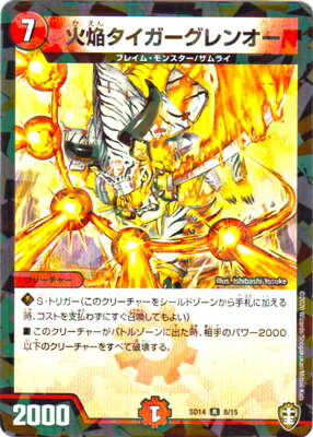 Character - デュエルマスターズ DMSD-14 8 R 火焔タイガーグレンオー「キングマスタースタートデッキ ジョーのキリフダッシュ」