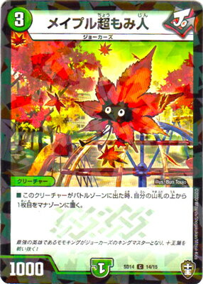 Character - デュエルマスターズ DMSD-14 14 C メイプル超もみ人「キングマスタースタートデッキ ジョーのキリフダッシュ」