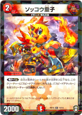 デュエルマスターズ DMSD-15 13 C ソッコウ童子「キングマスタースタートデッキ 鬼札の鬼タイム」