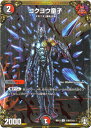 デュエルマスターズ 新13弾 DMRP-13 秘8 U コクヨウ童子