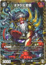 デュエルマスターズ 新13弾 DMRP-13 秘9 C オタケビ変怪