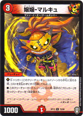 ǥ奨ޥ 13 DMRP-13 75 C -ޥ륭