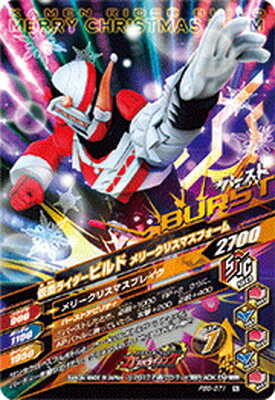 楽天市場 ガンバライジング バーストライズ プロモーション Pbs 071 仮面ライダービルド メリークリスマスフォーム フルアヘッド