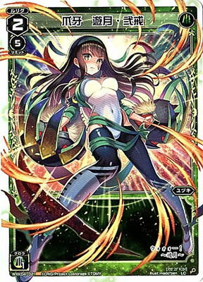 楽天市場】wixoss 遊月の通販