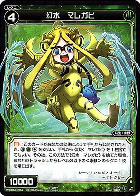 WIXOSS-ウィクロス-WXK04-084 幻水 マレガビ C ワイルズ