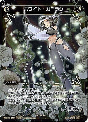 WIXOSS-����������-�ڥѥ����WXK04-041P �ۥ磻�ȡ������ǥ� R-P �磻�륺