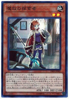 遊戯王 第10期 DBSS-JP002 魔救の探索者【スーパーレア】