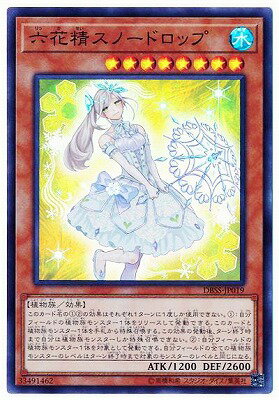 楽天市場】ティアドロップ 六花 遊戯王の通販