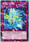 遊戯王 第10期 DBSS-JP013 魔救共振撃【パラレル】