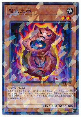 遊戯王 第10期 DBSS-JP037 怒気土器【パラレル】