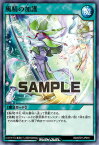 遊戯王ラッシュデュエル RD／ST01-JP011 風精の加護