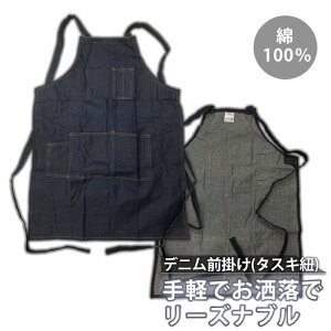 デニムエプロン デニム エプロン おしゃれ 作業着 作業服 フリーサイズ 綿100％ シンプル ポケット付き メンズ レディース ユニセックス キッチン カフェ 美容師 DIY ガーデニング サービス業【久冨勝】