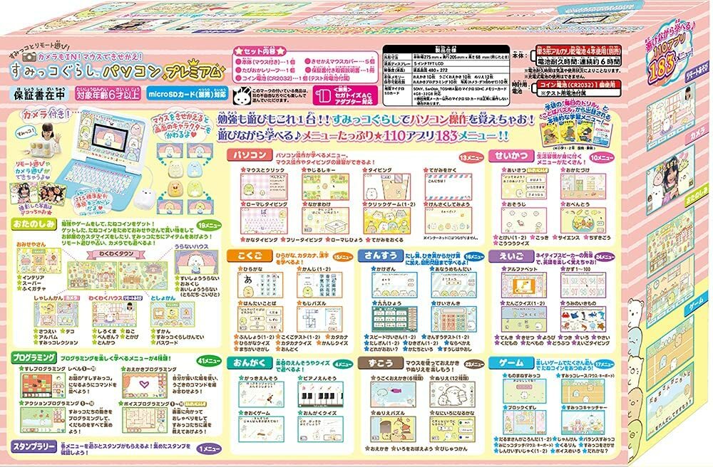 【いっぱい学んで遊べるスペシャルセット!!】カメラもIN!マウスできせかえ!すみっコぐらしパソコンプレミアム+専用ACアダプター+液晶保護フィルム+おかたづけバッグセット