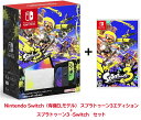 【即納】Nintendo Switch（有機ELモデル） スプラトゥーン3エディション ＋ スプラトゥーン3 ソフト セット プレゼント 男の子 女の子