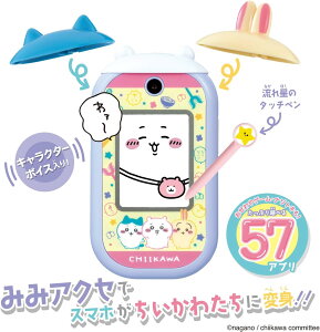 【即納】バンダイ BANDAI ちいかわフォン【日本おもちゃ大賞2024デジタル部門大賞】 対象年齢 6才以上 女の子 男の子 プレゼント クリスマス