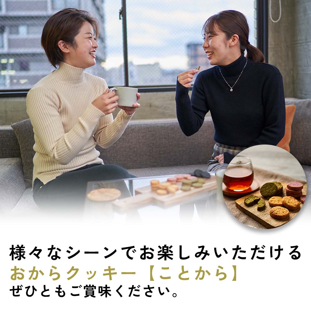 《送料無料》ことから【藍-ai-100枚】豆乳おからクッキーダイエット大豆ヘルシー9種の野菜スイーツお菓子