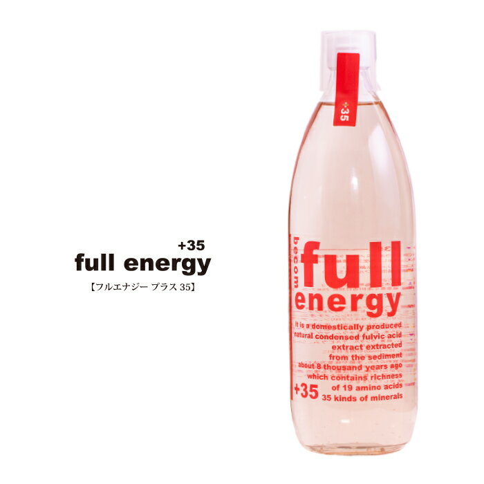 フルボ酸 原液 fullenergy +35 フルエナジー ミネラル 70 種類 アミノ酸 26 種類 ケイ素 トリプトファン ビオチン 鉄…