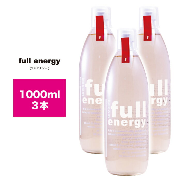 【送料無料】3本セット fullenergy フルエナジー フルボ酸 飲むフルボ酸　ミネラル アミノ酸　海洋深層水 サプリ トリプトファン 睡眠 産後 ケア 犬 猫　日本海