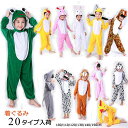 動物衣装 コスチューム 着ぐるみ ベビー オールインワン 子供用 12タイプ入荷 クリスマス プレゼント キッズ 披露 演出服 可愛い かわいい 仮装 衣装 1...
