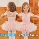 バレエレオタード バレエ衣装 可愛い かわいい バレエダンス 半袖 バレエ 股下スナップ 女の子 子供 キッズ ジュニア 練習着 演出用 コンクール ダンス衣装...