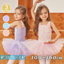 バレエレオタード バレエ形体服 可愛さ満載 バレエダンス 連体ダンス服 バレエ レオタード 股下スナップ 女の子 子供 キッズ ジュニア 練習着 演出用 子供ダ...