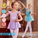 バレエレオタード バレエ衣装 可愛い かわいい バレエダンス バレエ 股下スナップ 女の子 子供 キッズ ジュニア 練習着 演出用 コンクール ダンス衣装 ピン...