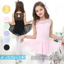 バレエ レオタード 子供 キッズ バレエ 可愛い かわいい バレエダンス バレエ レオタード 股下スナップ 女の子 ジュニア 練習着 演出用 コンクール ダンス...