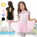 バレエ衣装 バレエレオタード 可愛い かわいい 半袖 バレエダンス バレエ 子供ダンス衣装 女の子 キッズ ジュニア 練習着 演出用 ダンス衣装 コンクール パ...
