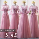 ブライズメイド ドレス ロング ピンクドレス 演奏会 袖付き 結婚式 袖あり パーティードレス 二次会 花嫁 パーティ 入園式 卒業式 発表会 入学式【S/M/L/XL/2XL】dress 春 夏 秋 冬da581s1/代引き不可