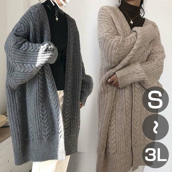 ざっくり ニット ロング カーディガン セーター レディースカーデ ケーブル編み 小さいサイズ 毛糸 前開き トップス 冷房対策 厚手 暖かい 長袖 日常服 カジュアル 優しい 無地 シンプル ゆったり 春 秋 アウター おしゃれ ベージュ ダークグレー S M Ldg080f4