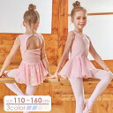 バレエレオタード バレエ 可愛い かわいい バレエダンス 連体ダンス服 長袖 110~160 ワンピース バレエ レオタード 股下スナップ 女の子 子供 キッズ...