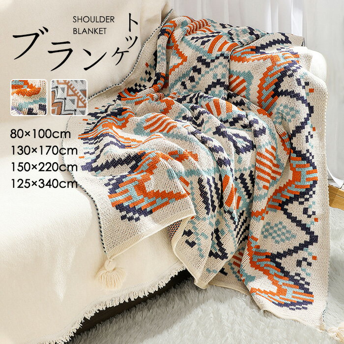 ブランケット ネイティブ柄 タッセル付き 厚手 ニット ボヘミアン ソファ掛け 毛布 大判 膝掛け 寝具 北欧風 暖かい マルチカバー オフィス 昼寝 ベビーケット 防寒 秋冬 おうち時間 冷房対策 クリスマス 車内 ドライブ アウトドア キャンプ プレゼント mn008n1