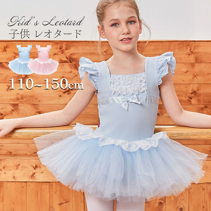 バレエ レオタード 子供 キッズ バレエ 可愛い かわいい バレエダンス バレエ レオタード 股下スナップ 女の子 ジュニア 練習着 演出用 コンクール ダンス...