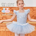 バレエ レオタード 子供 キッズ バレエ 可愛い かわいい バレエダンス バレエ レオタード 股下スナップ 女の子 ジュニア 練習着 演出用 コンクール ダンス...