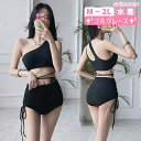 水着 レディース 体型カバー 韓国 可愛い セパレート ビキニ ハイウエスト ブラック ワンショルダー バックシャン 温泉 かわいい セクシー 韓国風 大人 女性用 db005zezen1