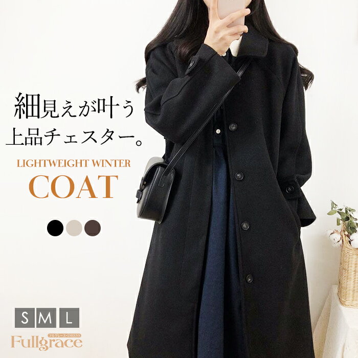 Turn-Down Collar Coat - ステンカラーコート ロングコート コート レディース 冬 アウター ロング ロング丈 ステンカラー チェスター 女性 秋冬 おしゃれ ファッション 無地 大人 上品 通勤 秋冬物 冬服 暖かい 可愛い かわいい S M L ベージュ ブラック ブラウン dg196t2t2c6