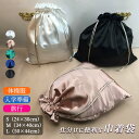 【2件以上10%OFFクーポン配布中】 巾着袋 サテン 収納袋 巾着バッグ 光沢 無地 巾着 おしゃれ かわいい トラベルポーチ 可愛い バッグインバッグ シンプル 小物入れ 体操服袋 入園 入学 旅行 準備 収納バッグ インナーバッグ シンプル バッグ 整理 ja561c0c0c6